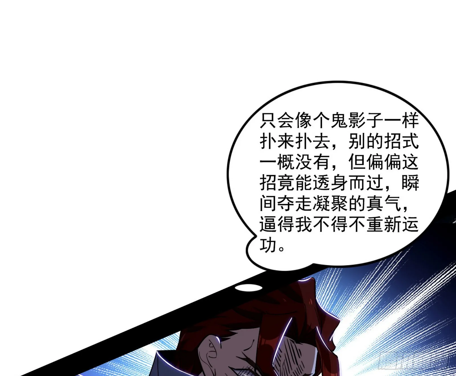 他不是葛异！ 第37页