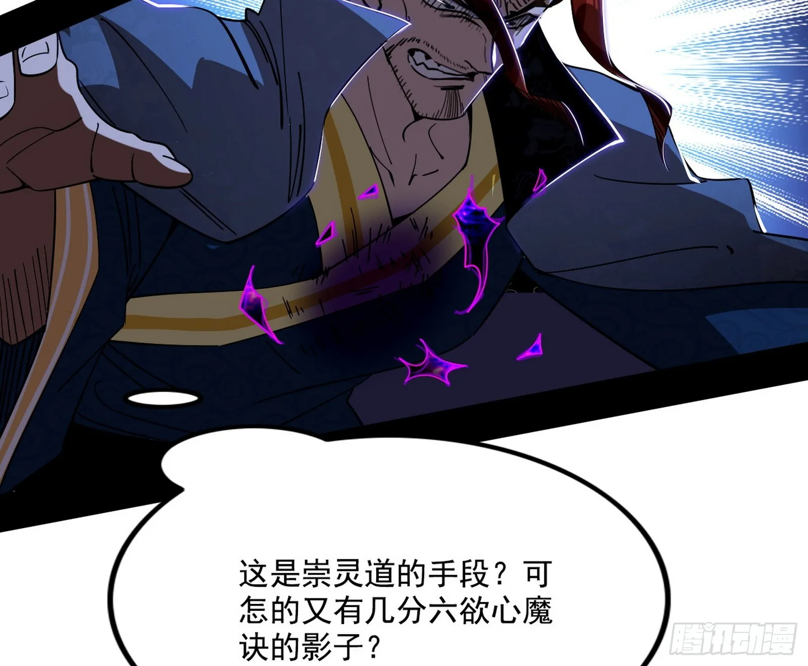 他不是葛异！ 第38页