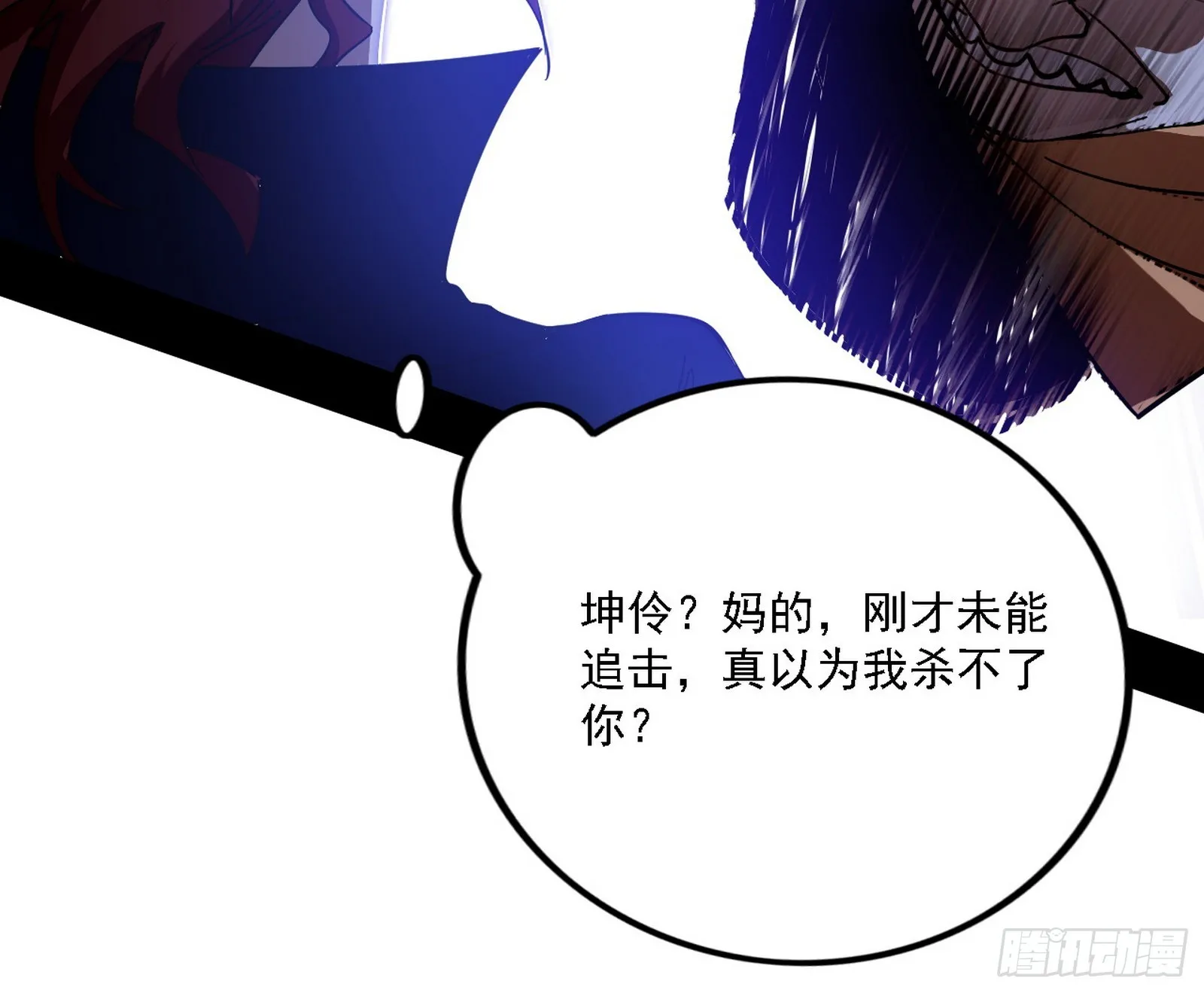 他不是葛异！ 第41页