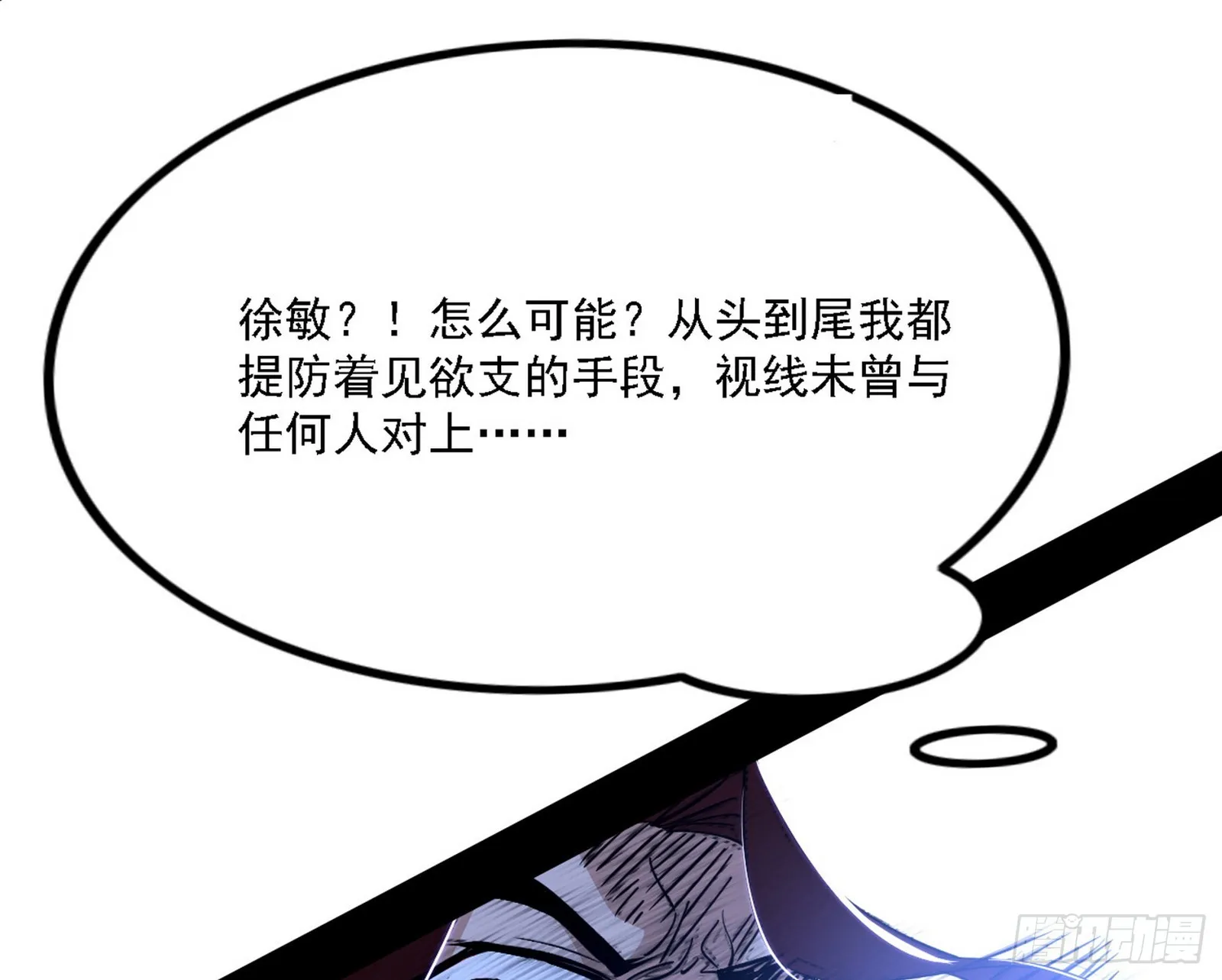 他不是葛异！ 第51页