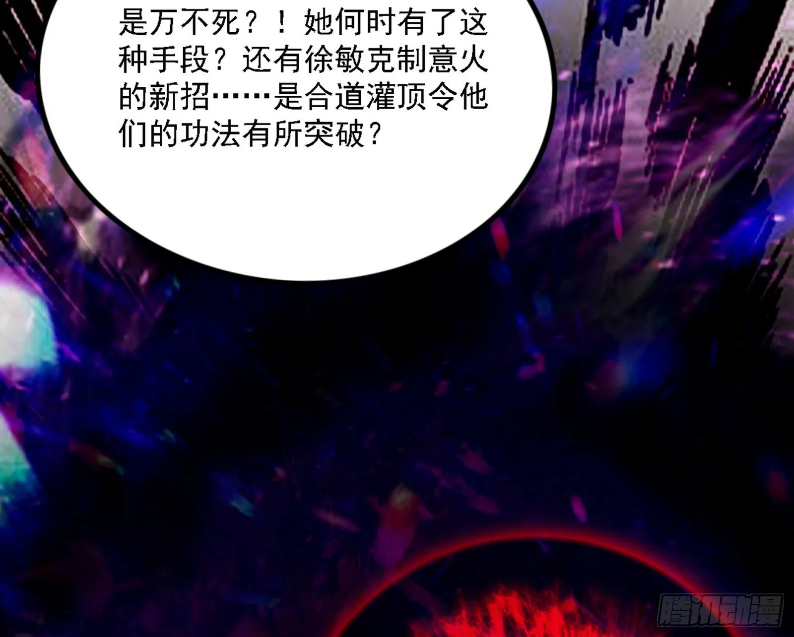 他不是葛异！ 第53页
