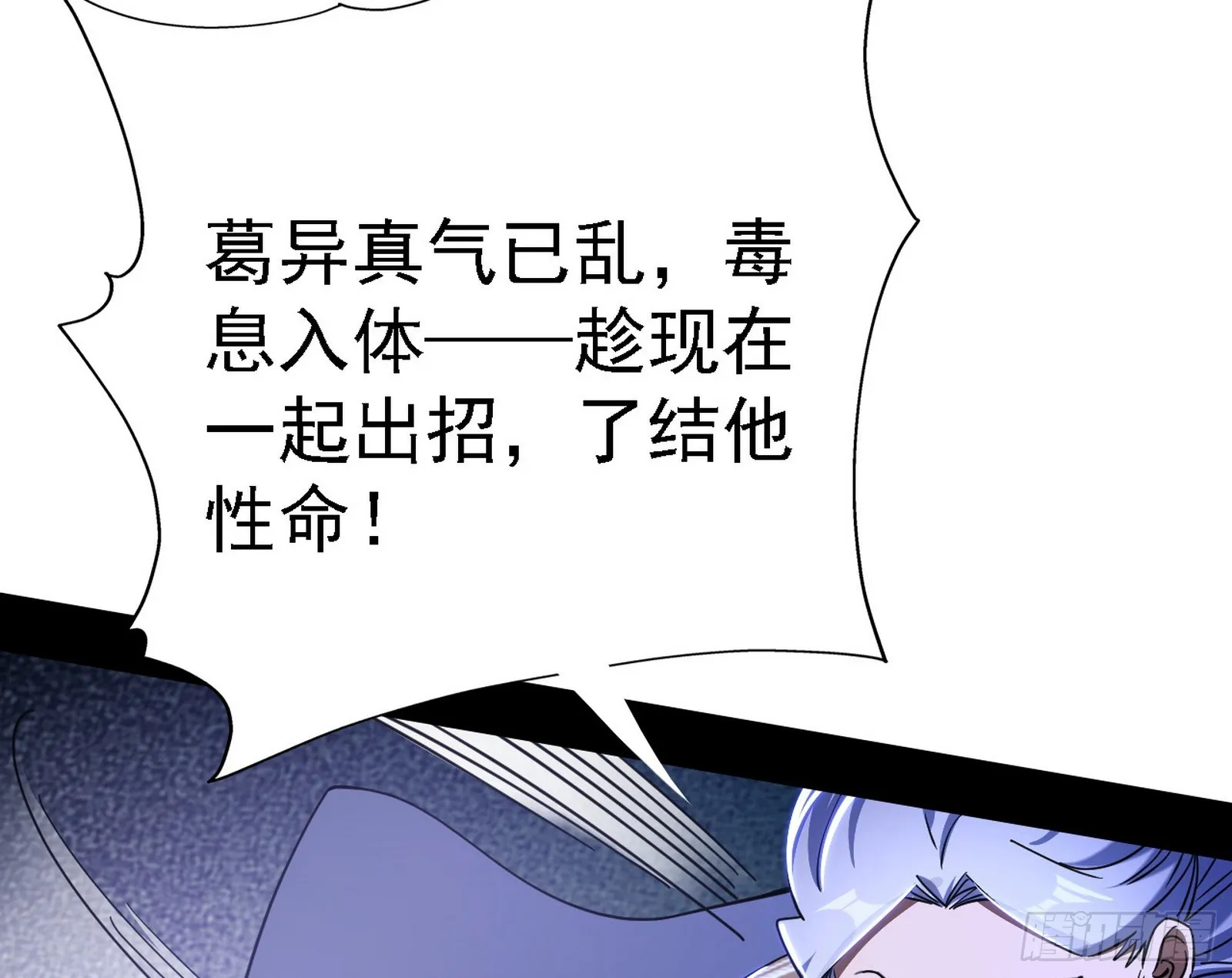 他不是葛异！ 第64页