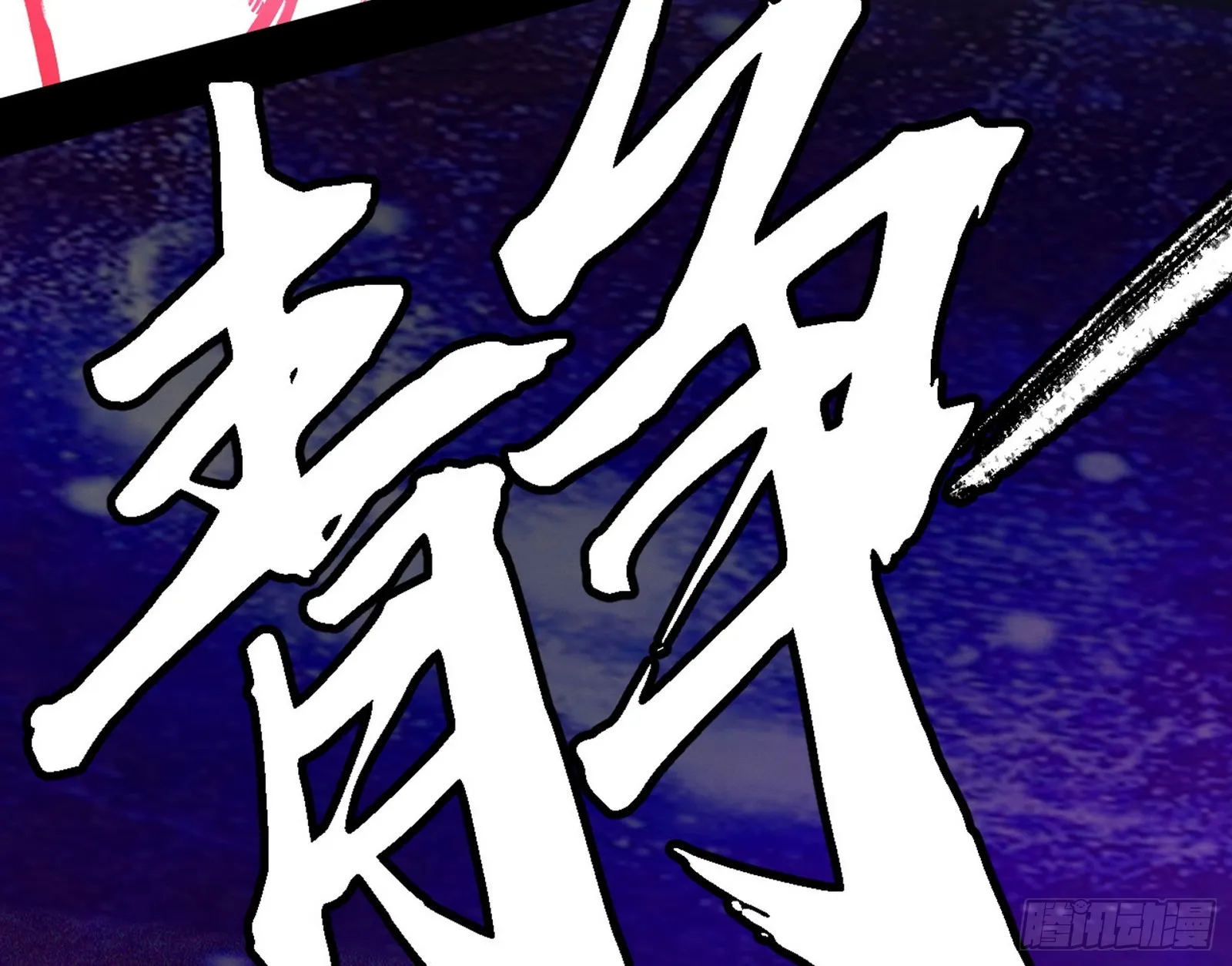 他不是葛异！ 第79页