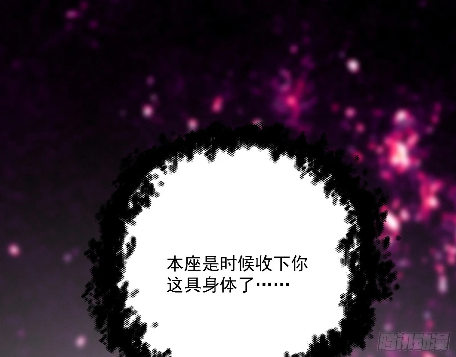 他不是葛异！ 第88页