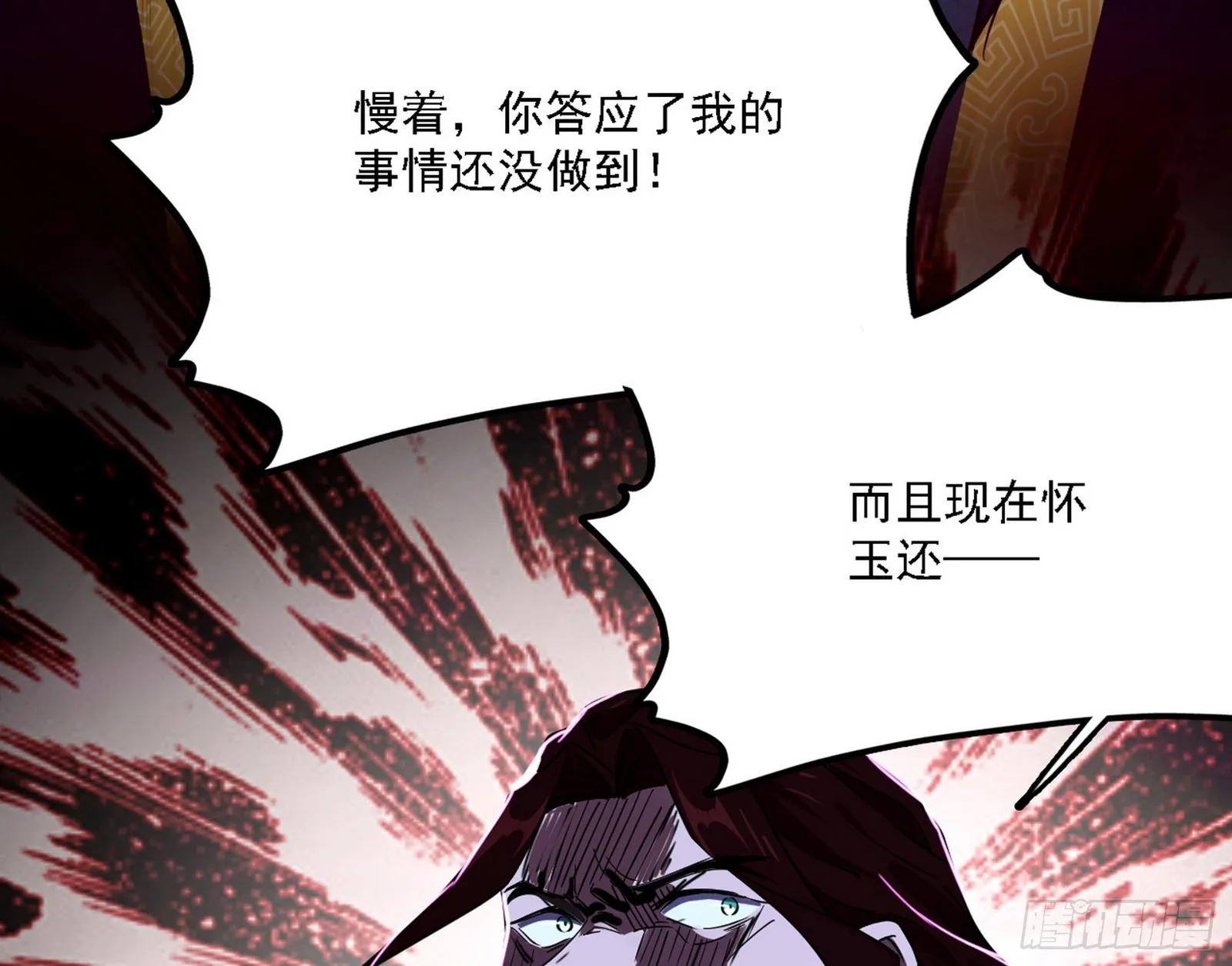 他不是葛异！ 第91页