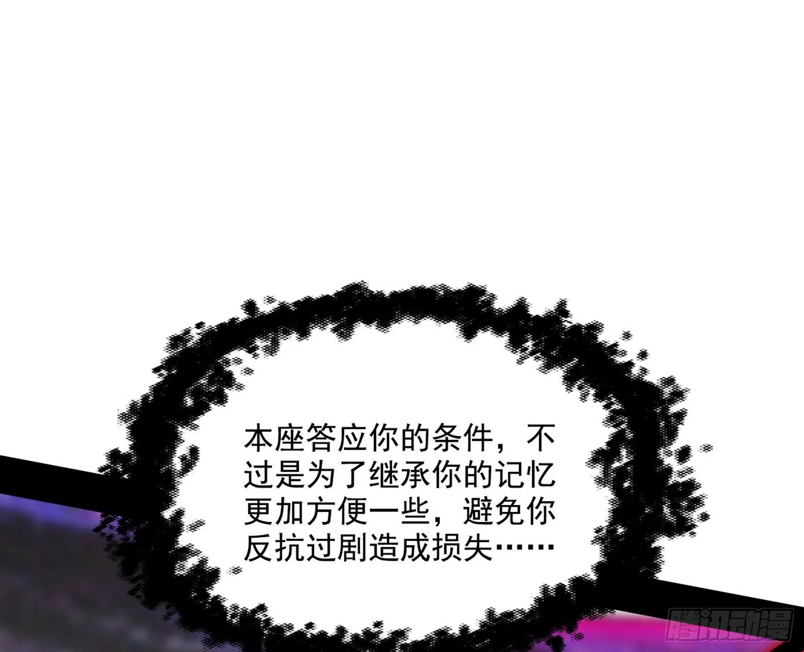 他不是葛异！ 第97页