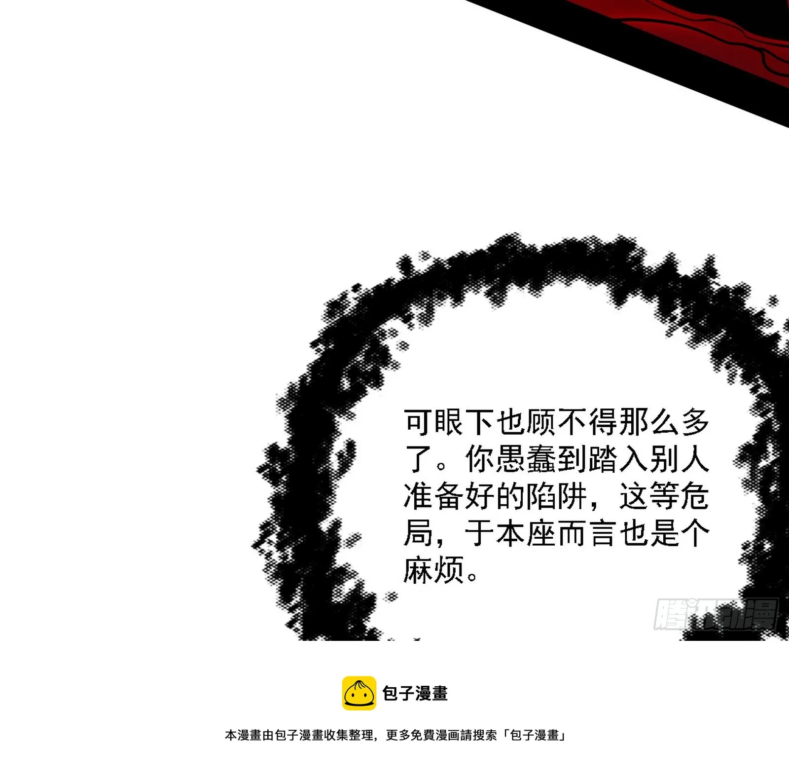 他不是葛异！ 第99页