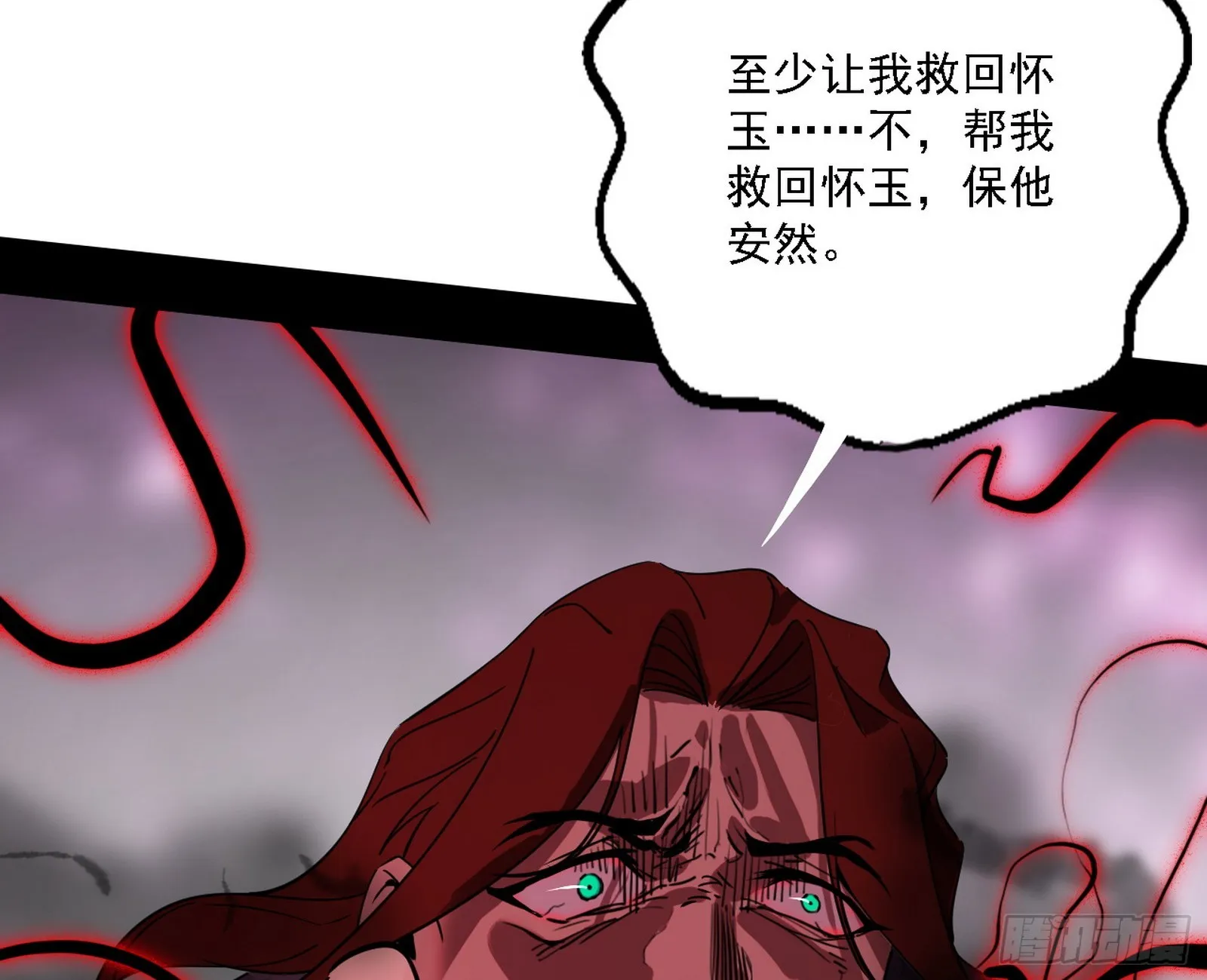 他不是葛异！ 第102页