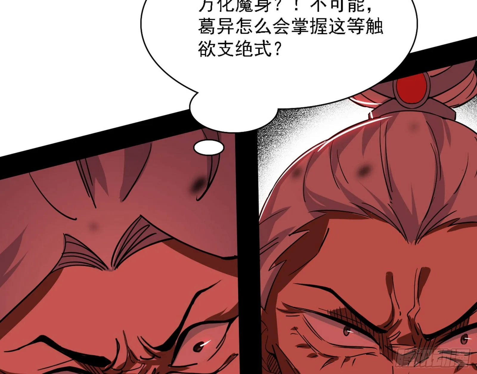 他不是葛异！ 第130页