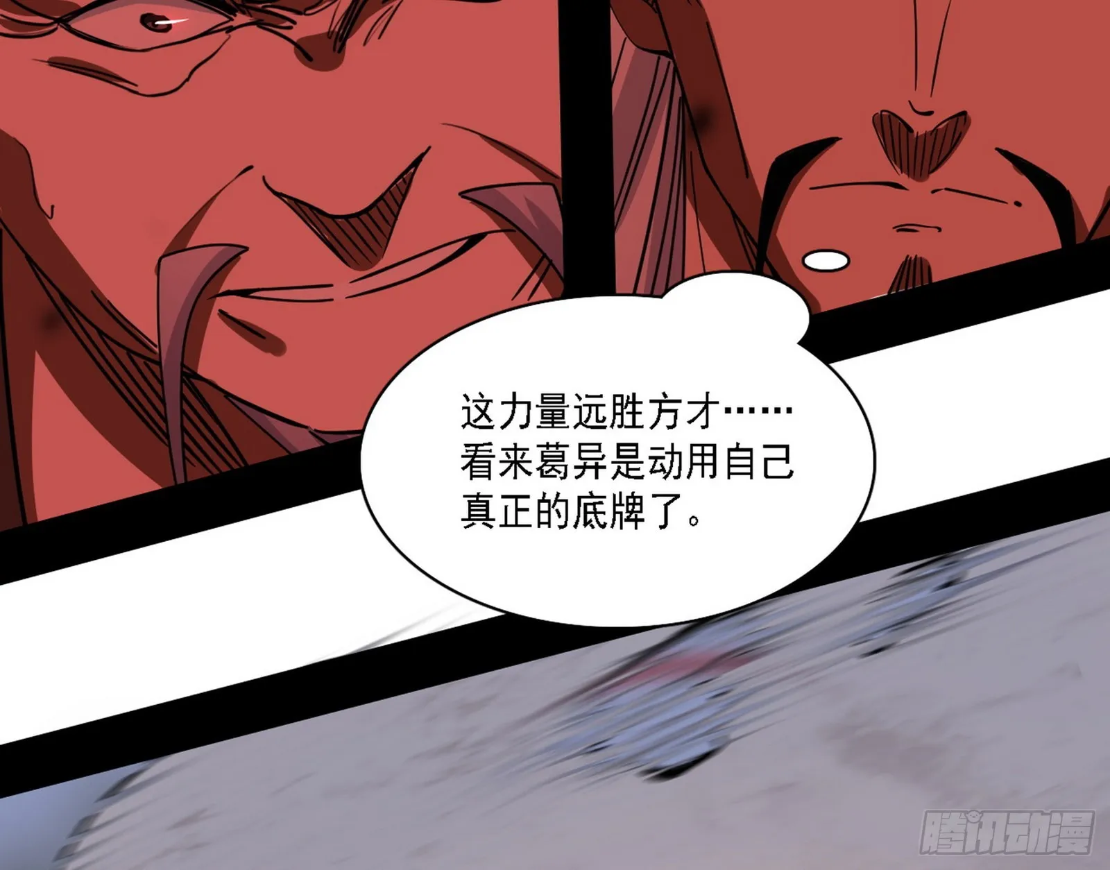 他不是葛异！ 第131页
