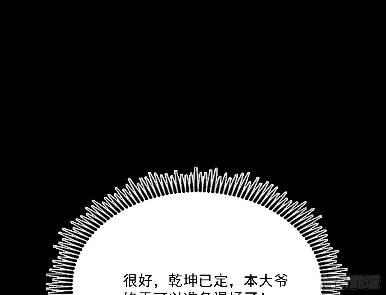 他不是葛异！ 第139页