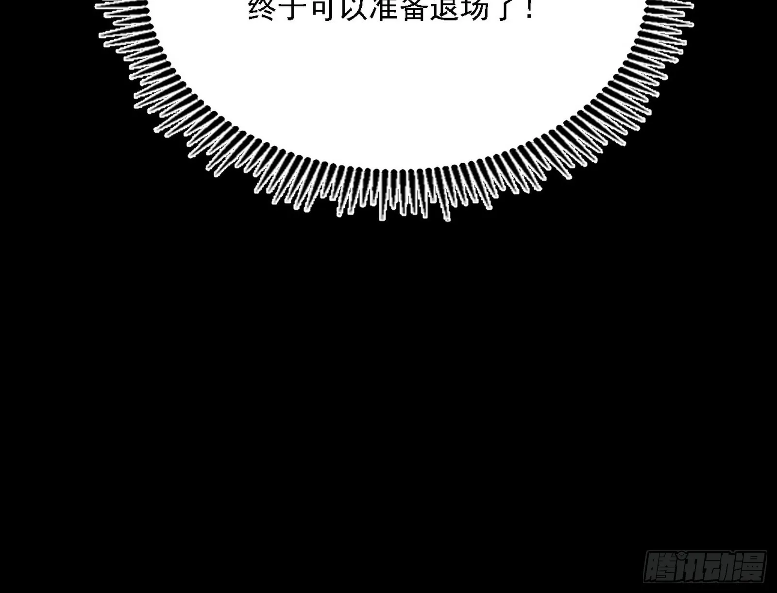 他不是葛异！ 第140页