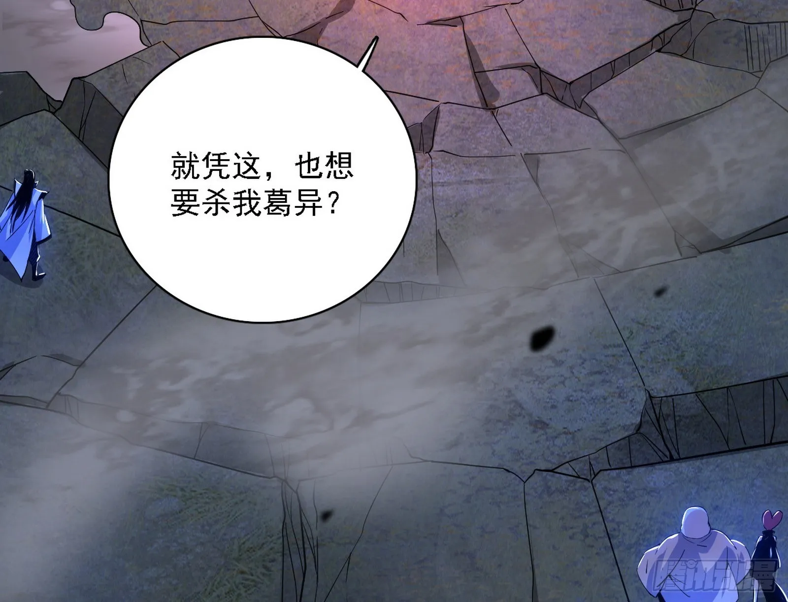 他不是葛异！ 第146页