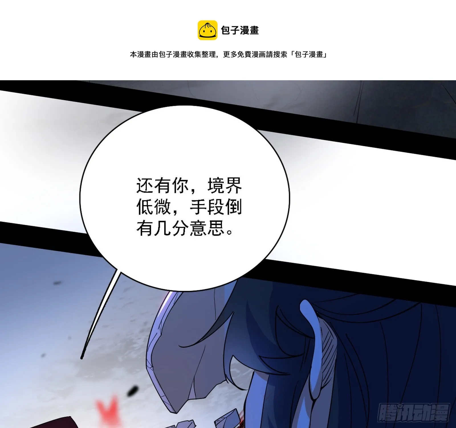 他不是葛异！ 第148页