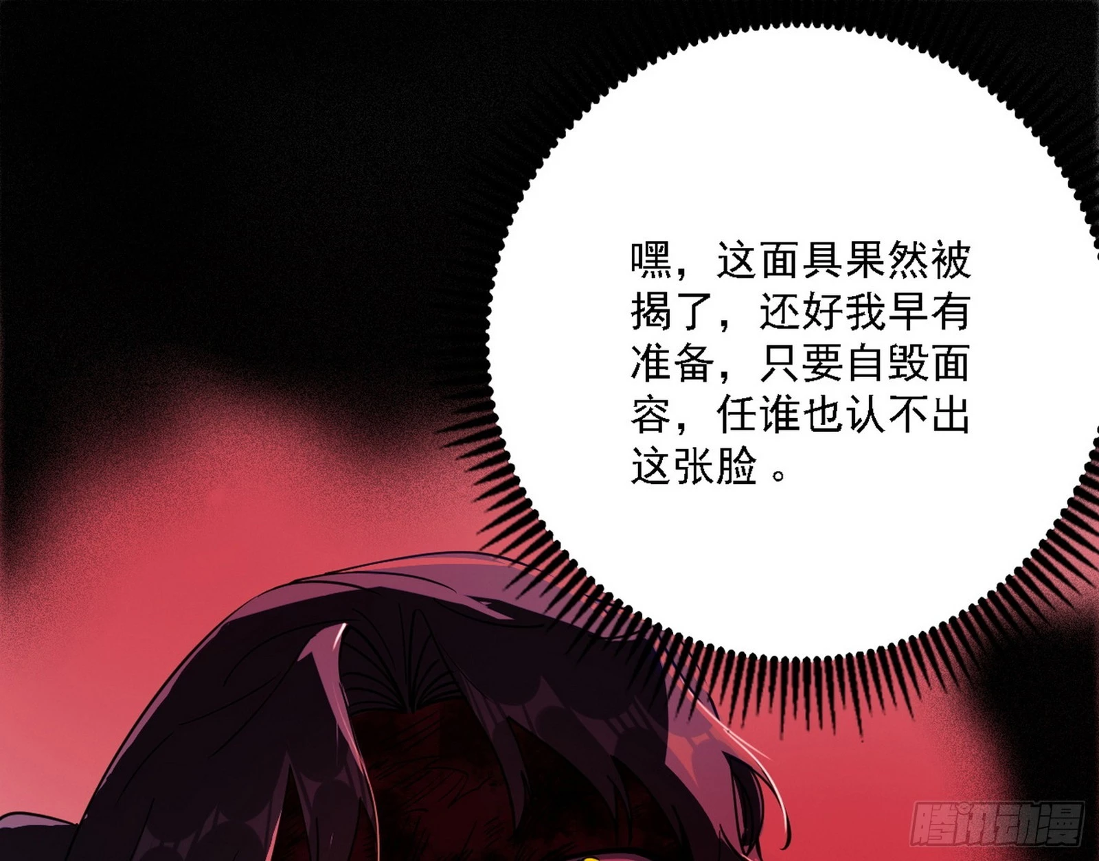 他不是葛异！ 第152页