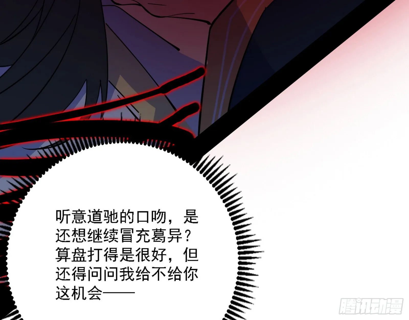 他不是葛异！ 第154页