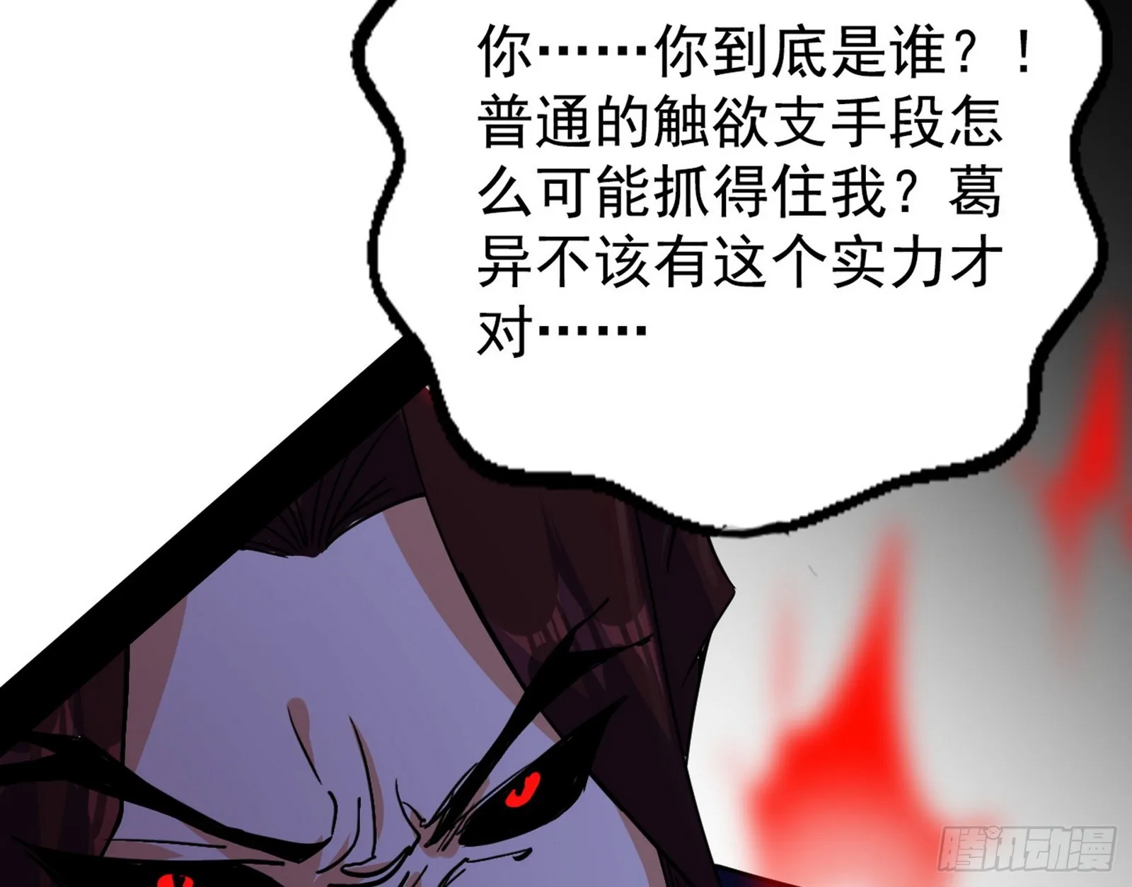 他不是葛异！ 第157页