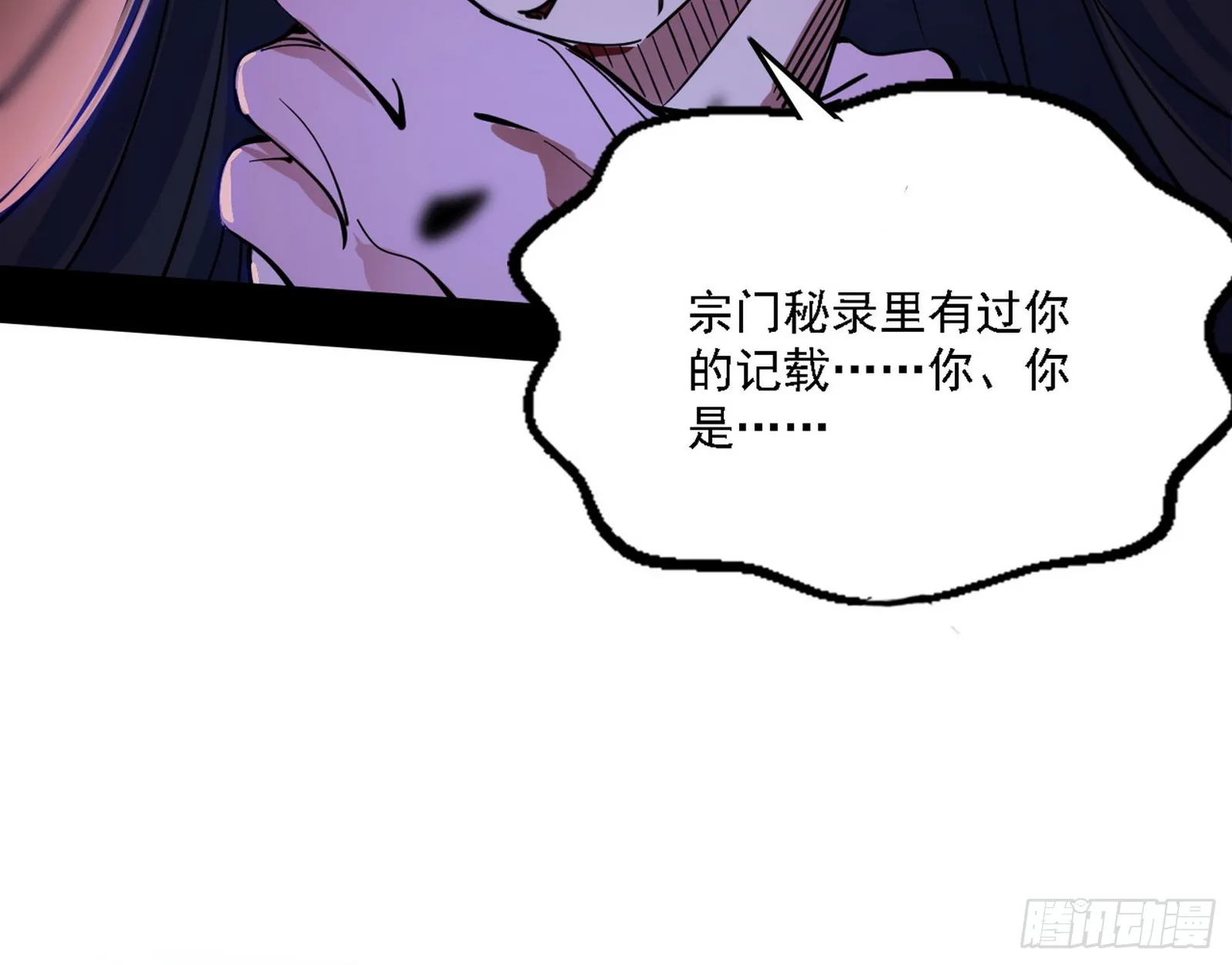 他不是葛异！ 第160页