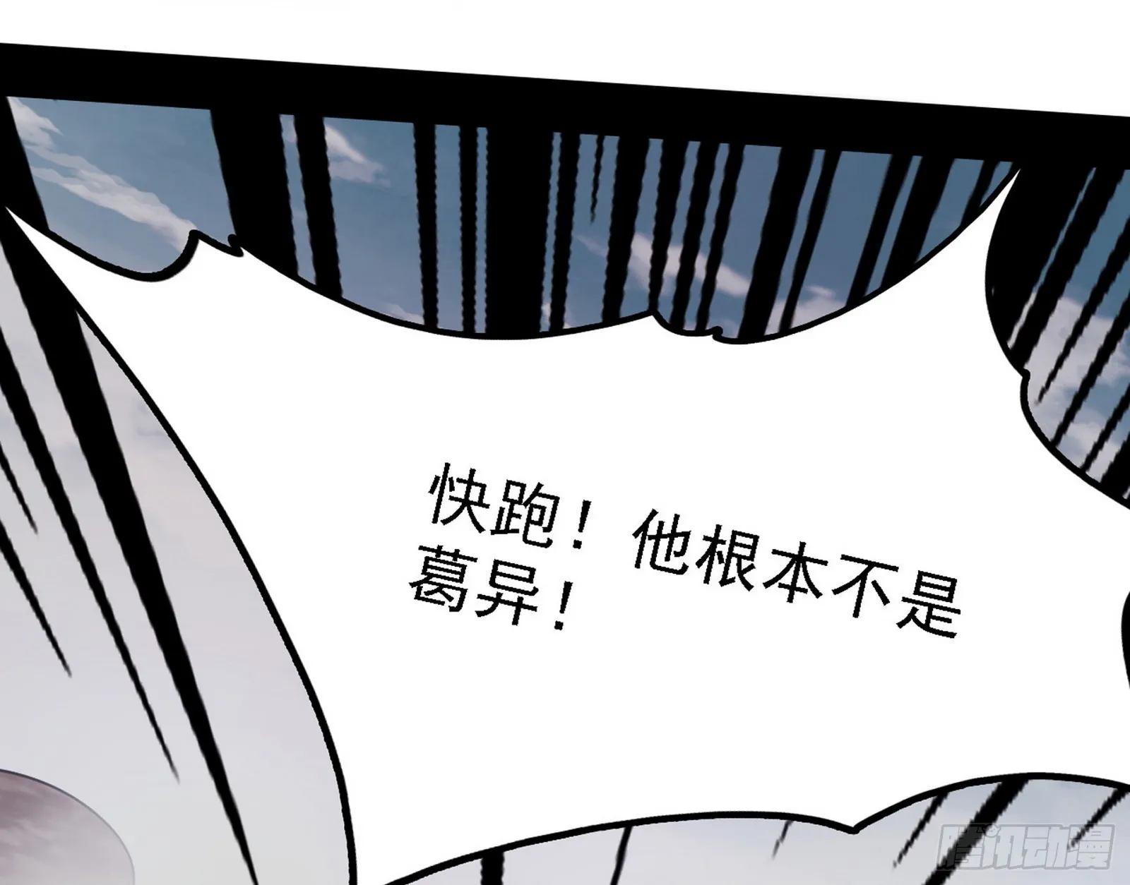 他不是葛异！ 第161页