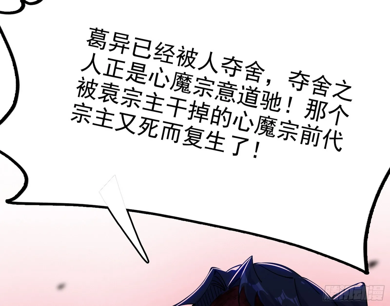 他不是葛异！ 第164页