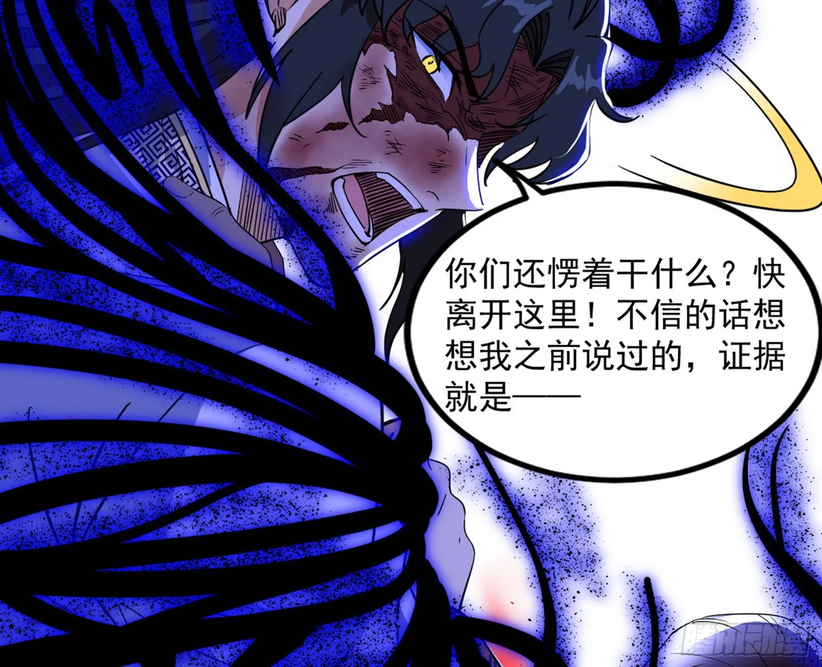魔罗重生 第5页