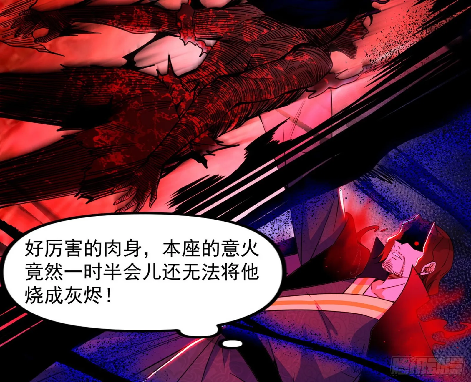 魔罗重生 第14页