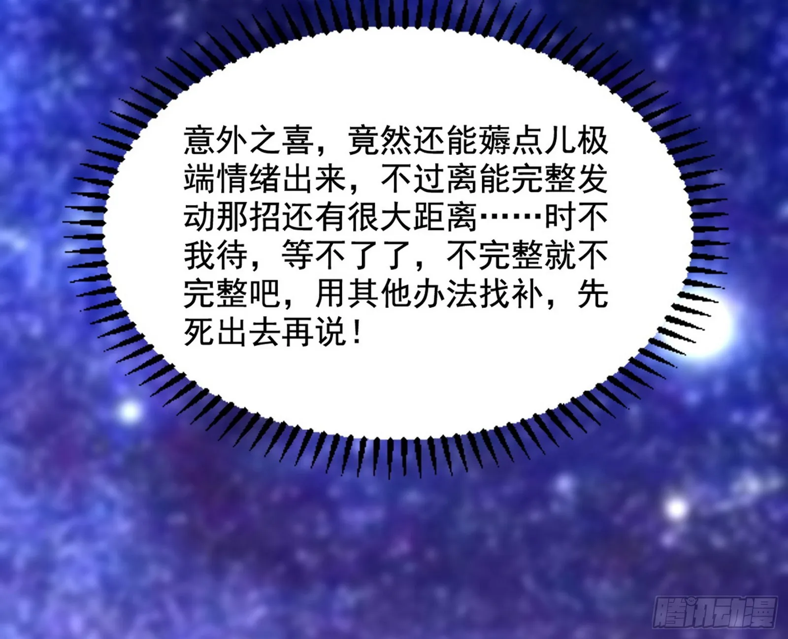 魔罗重生 第19页