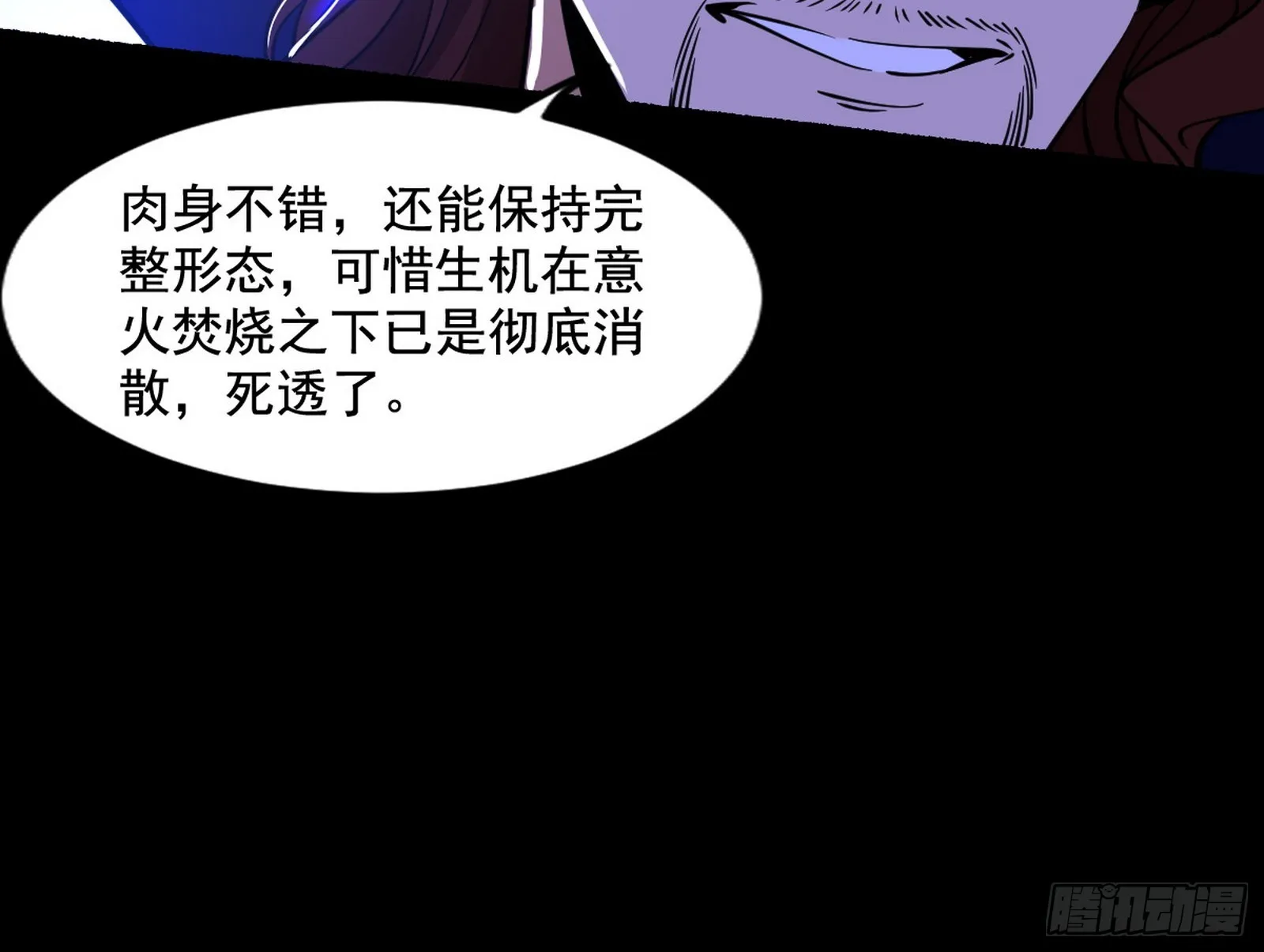 魔罗重生 第28页