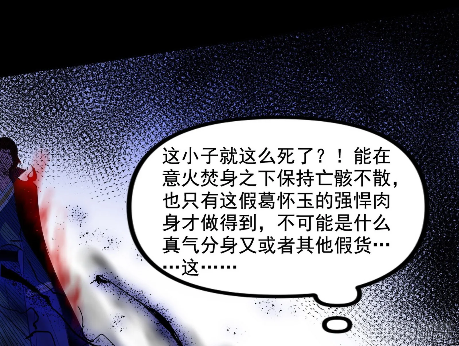魔罗重生 第29页