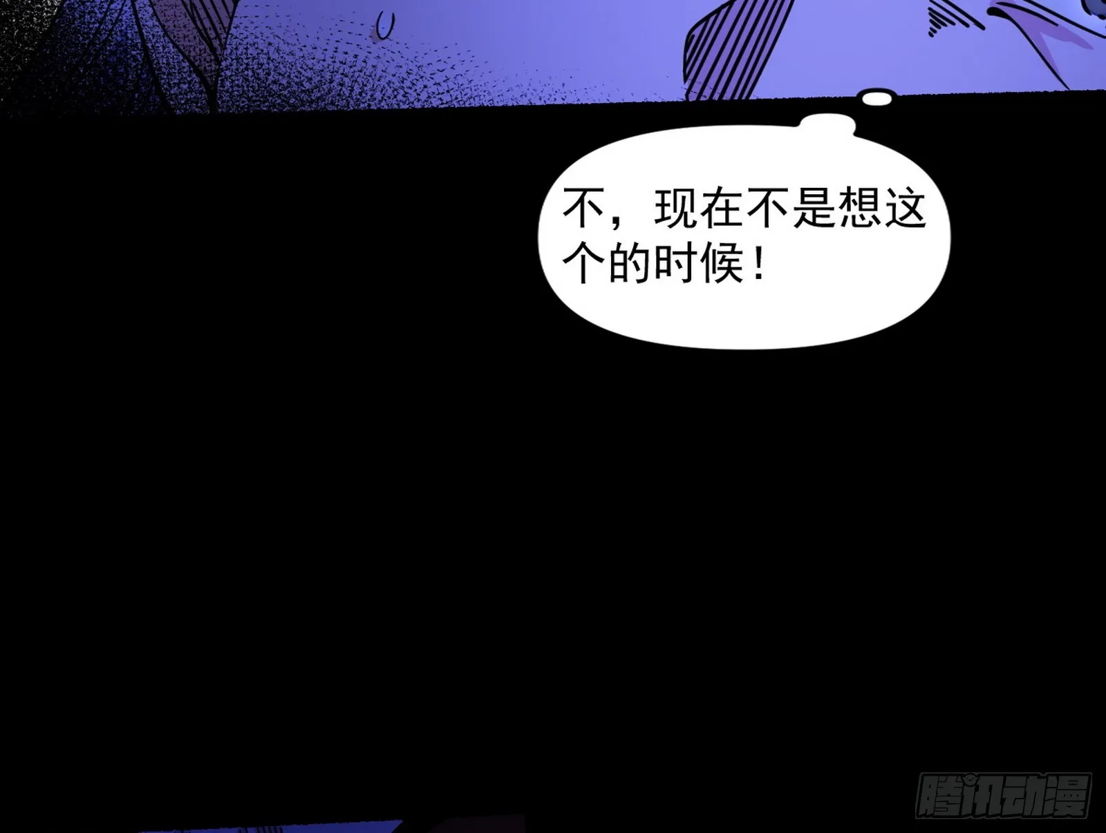 魔罗重生 第31页