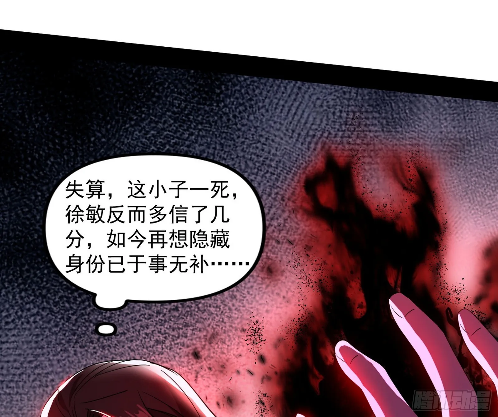 魔罗重生 第40页