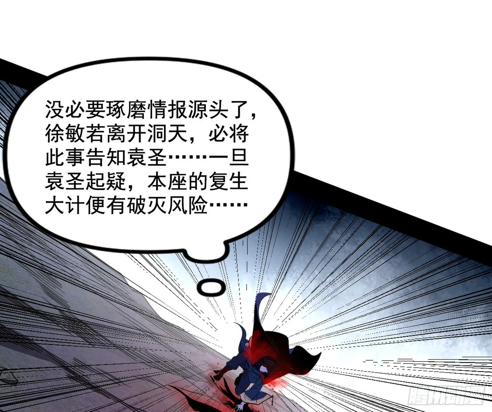 魔罗重生 第43页