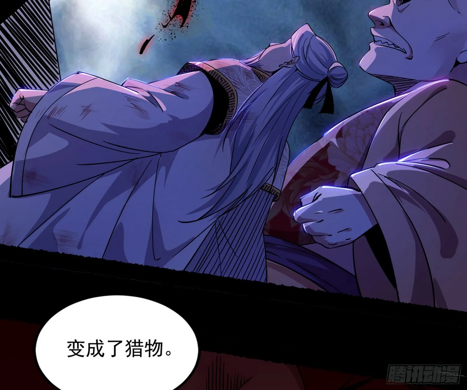 魔罗重生 第61页