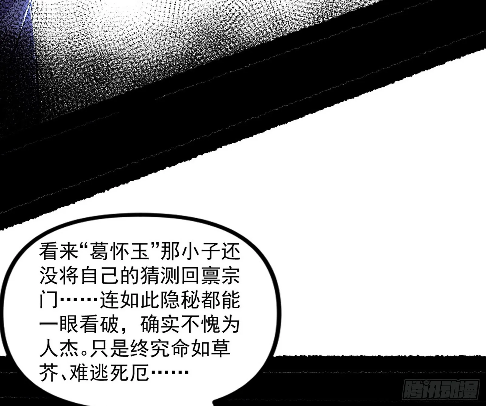 魔罗重生 第64页