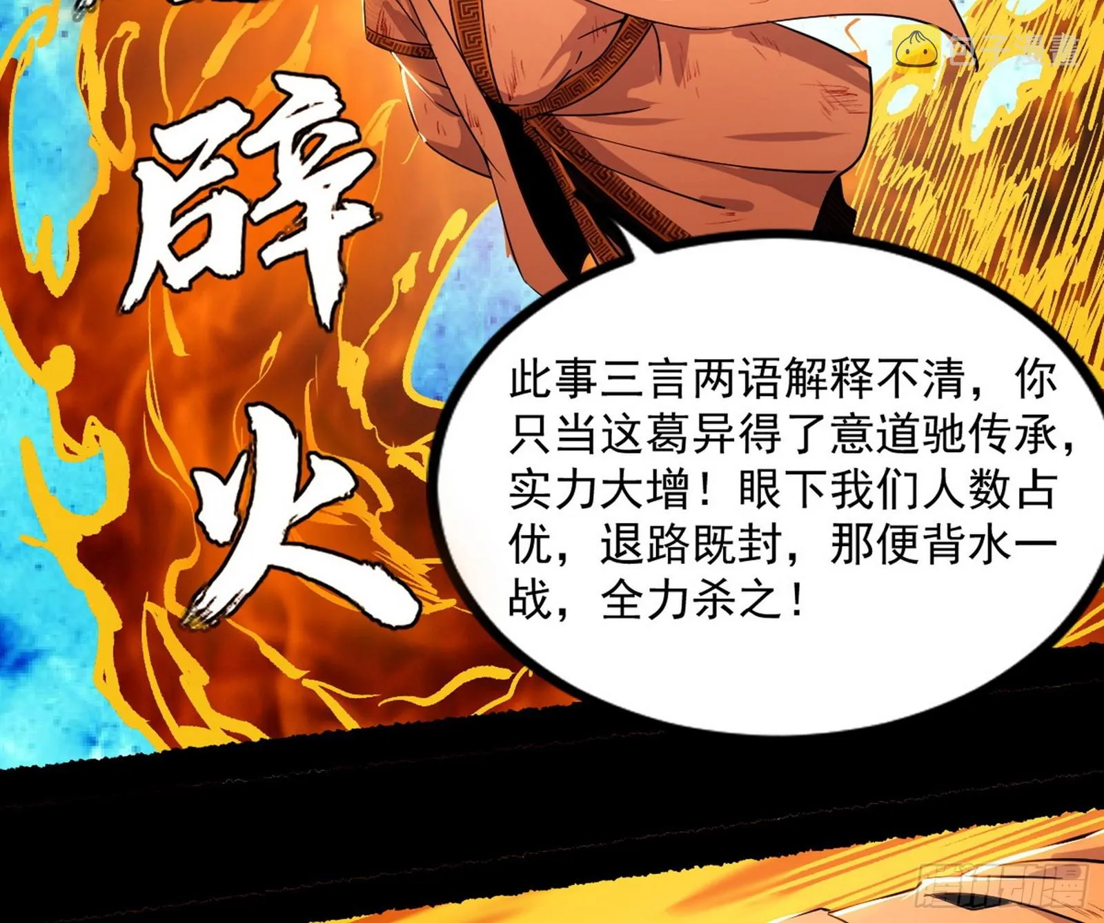 魔罗重生 第69页