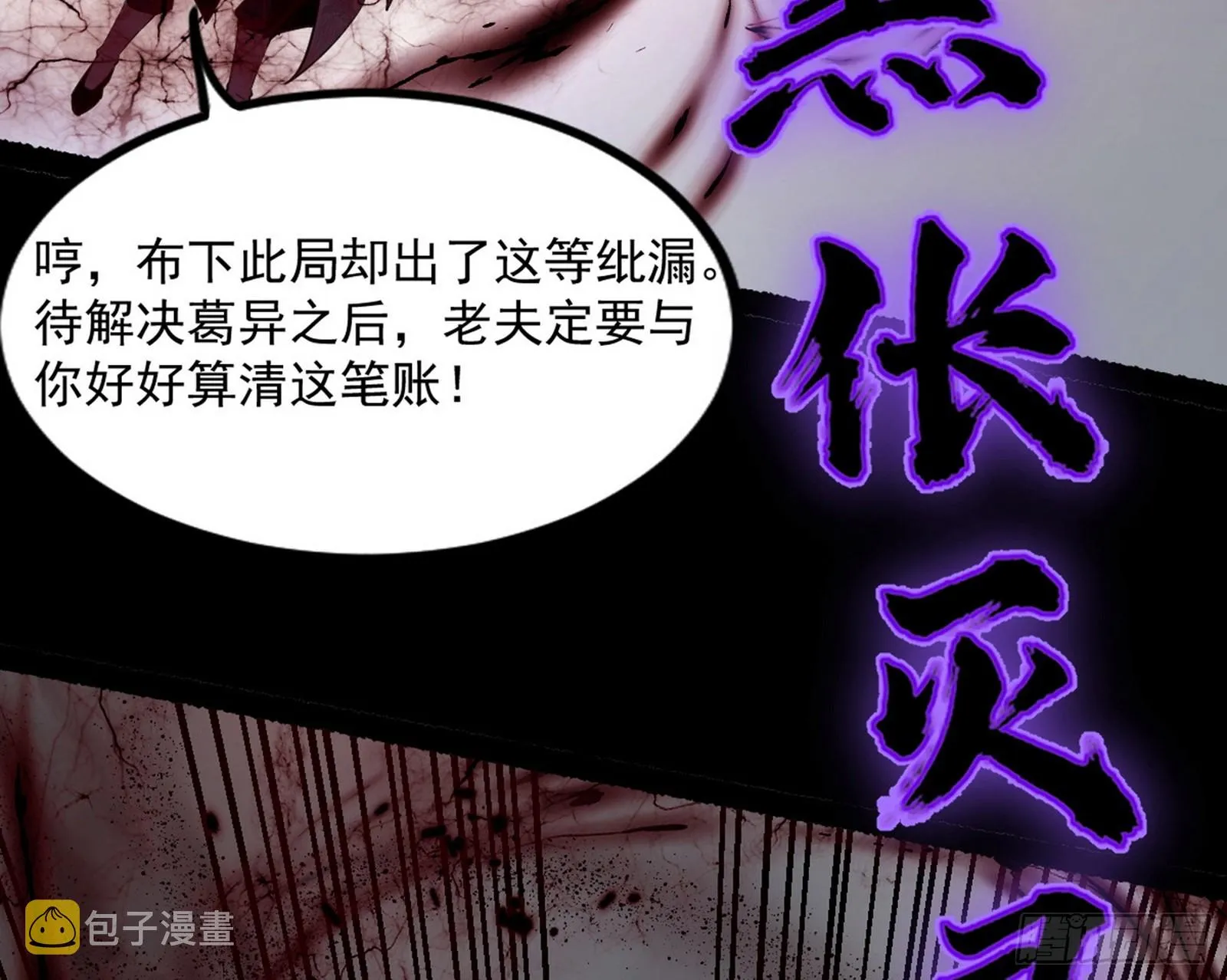 魔罗重生 第76页