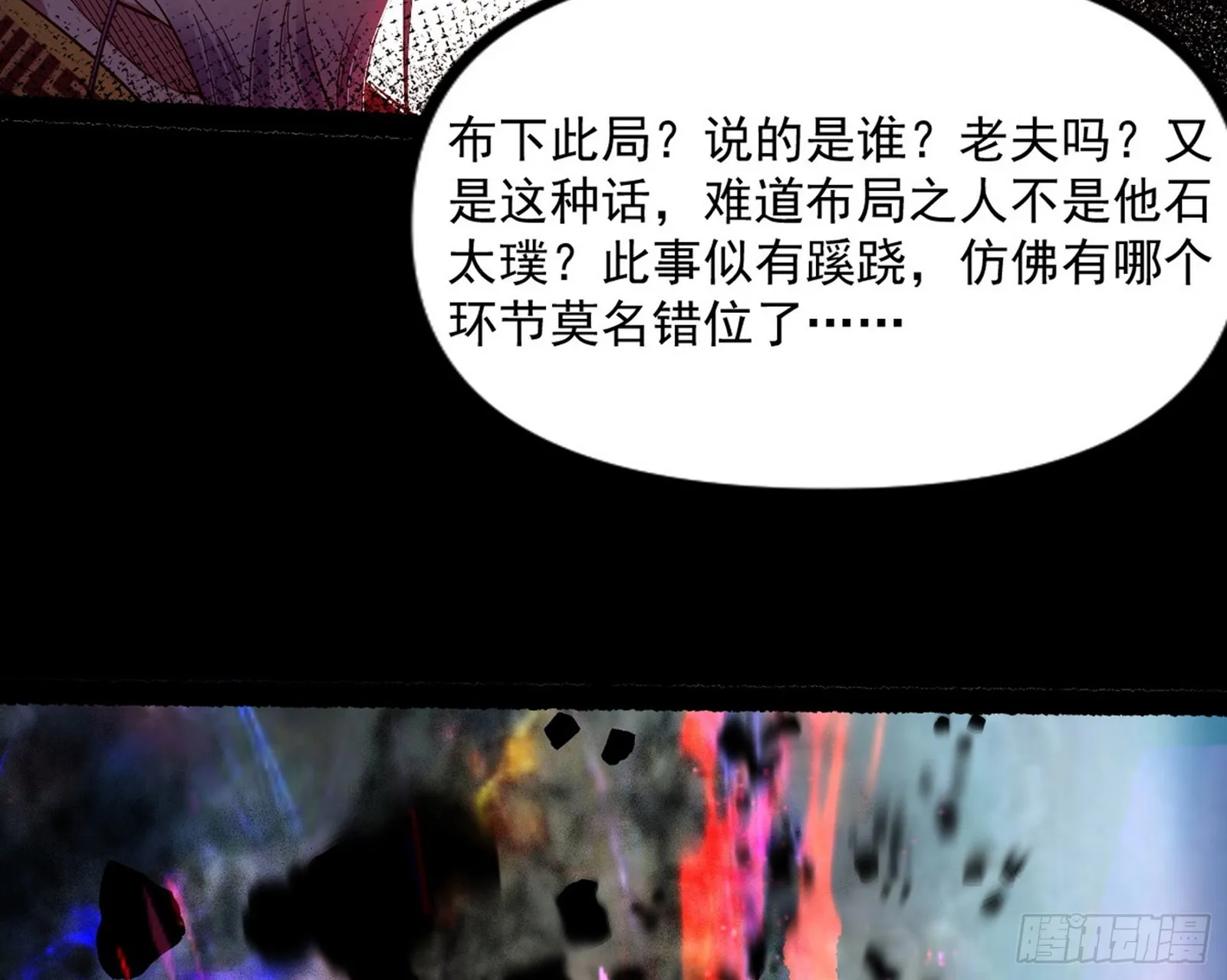 魔罗重生 第81页