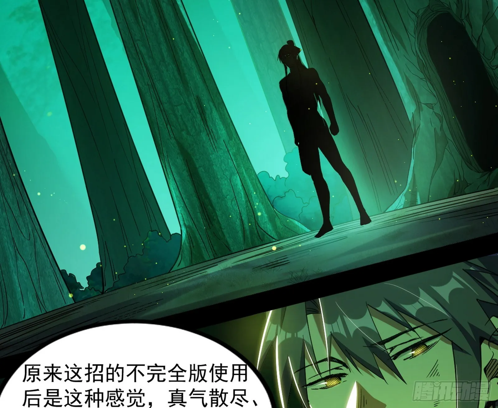 魔罗重生 第98页