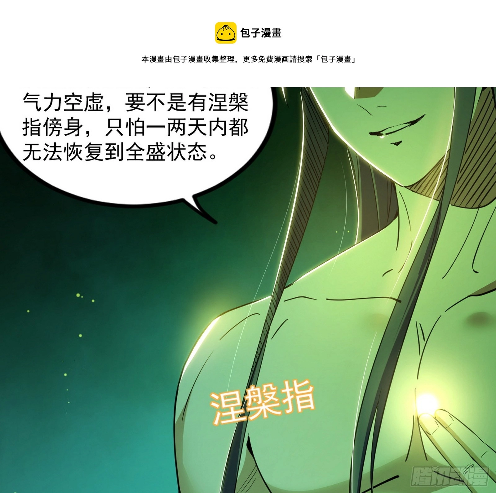 魔罗重生 第99页