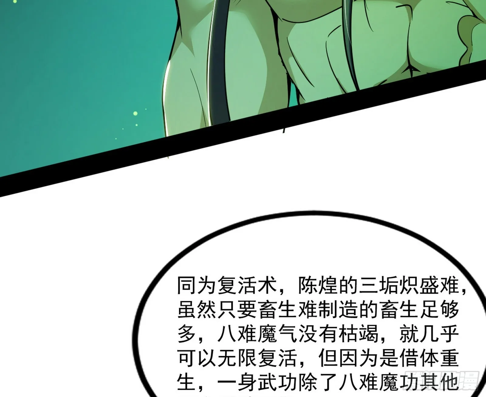 魔罗重生 第100页
