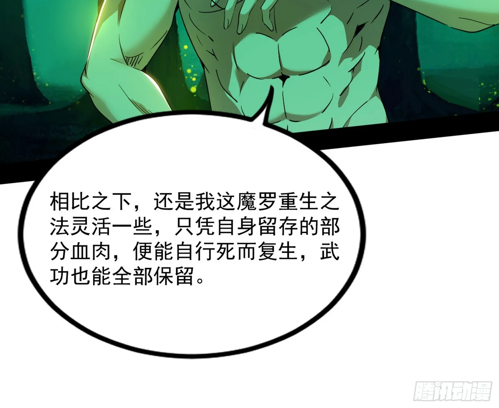 魔罗重生 第102页