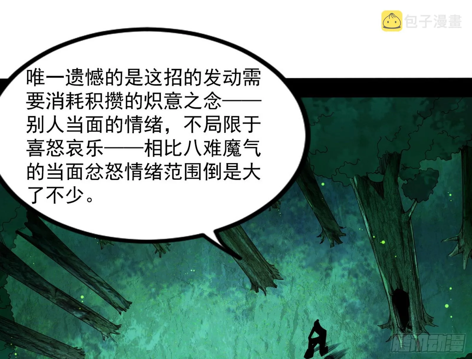 魔罗重生 第104页