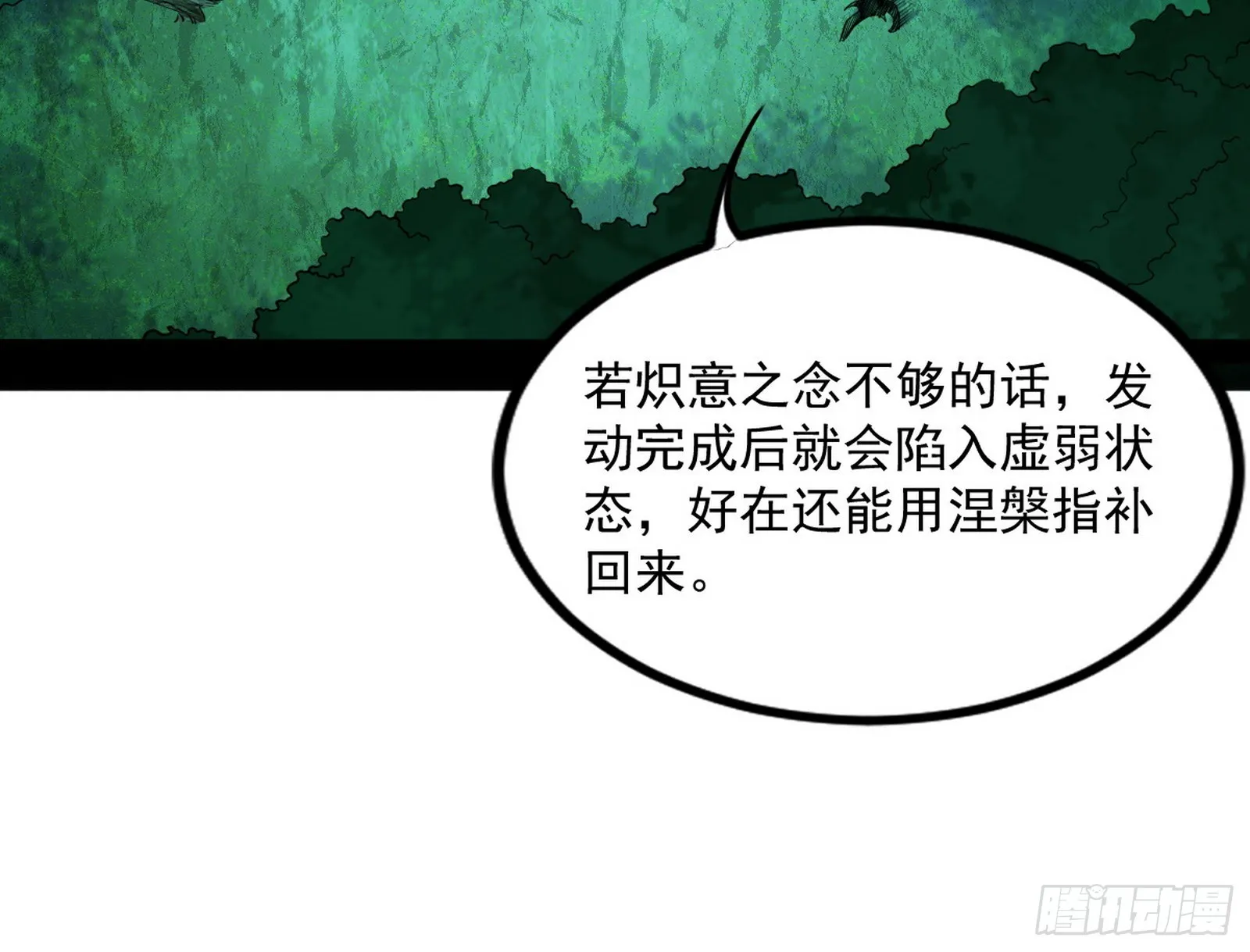 魔罗重生 第105页