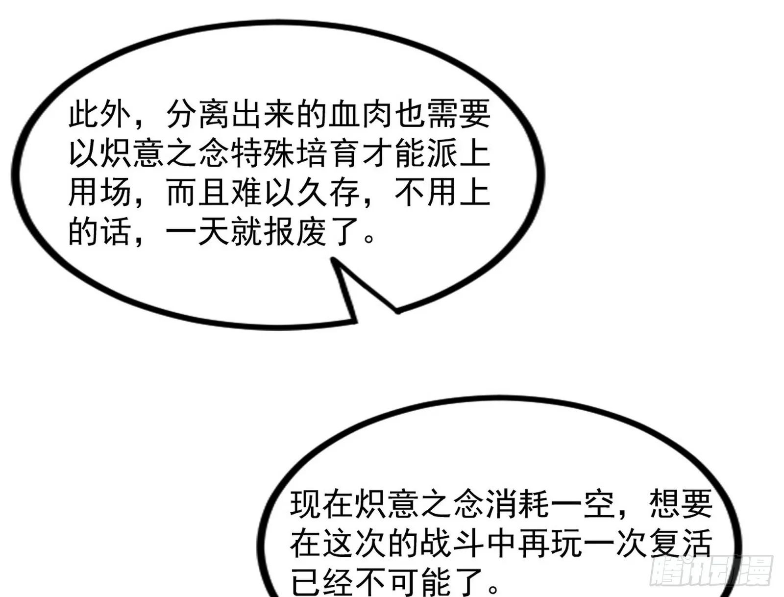 魔罗重生 第106页