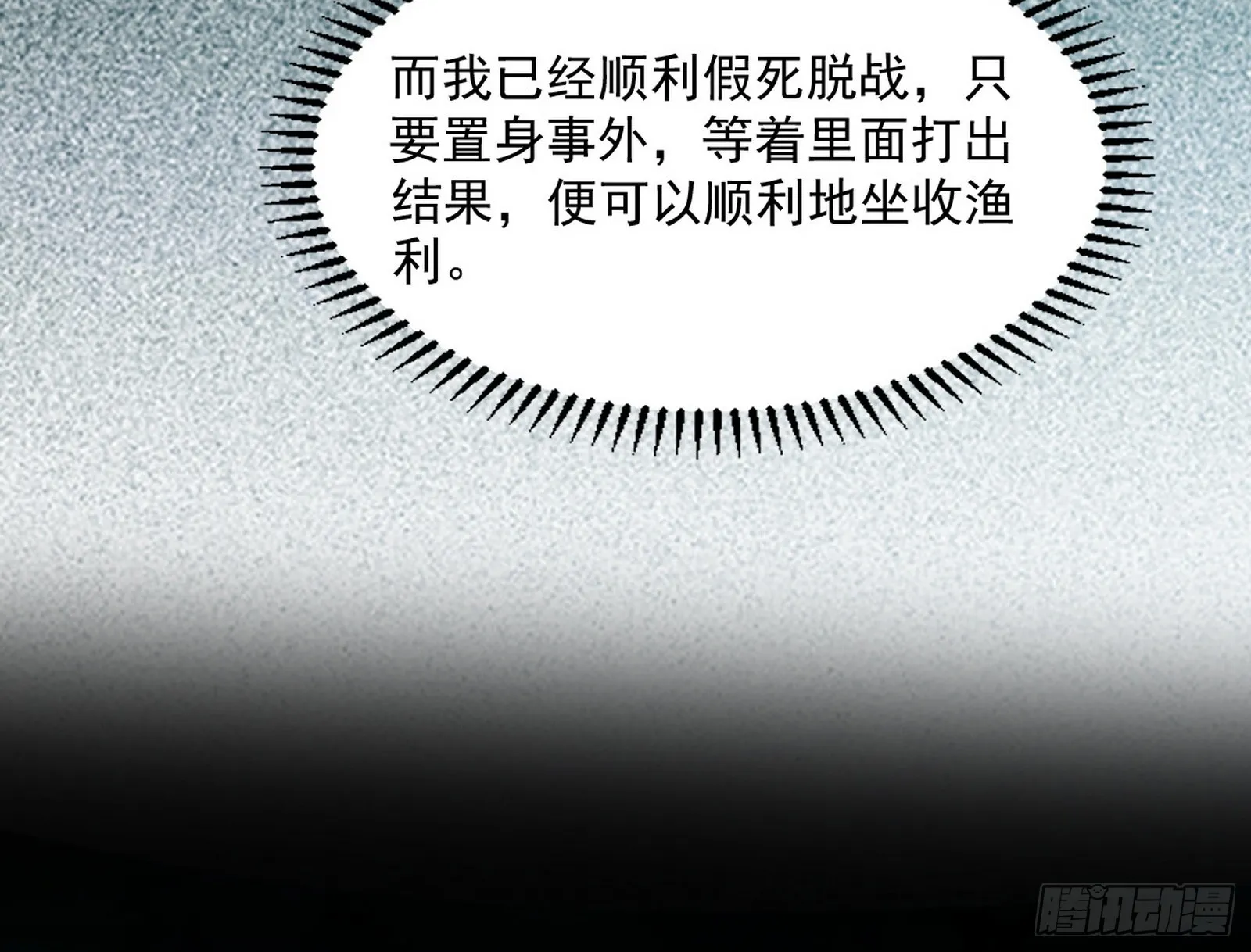 魔罗重生 第110页