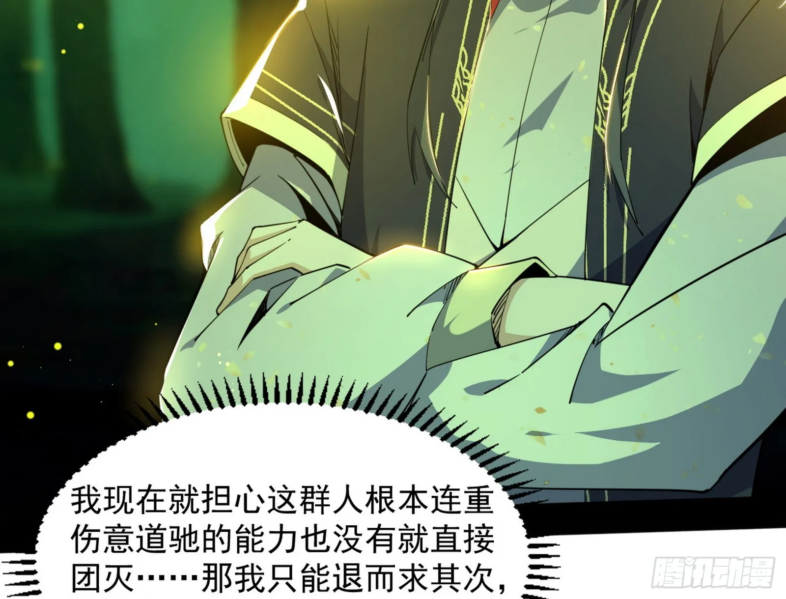 魔罗重生 第117页