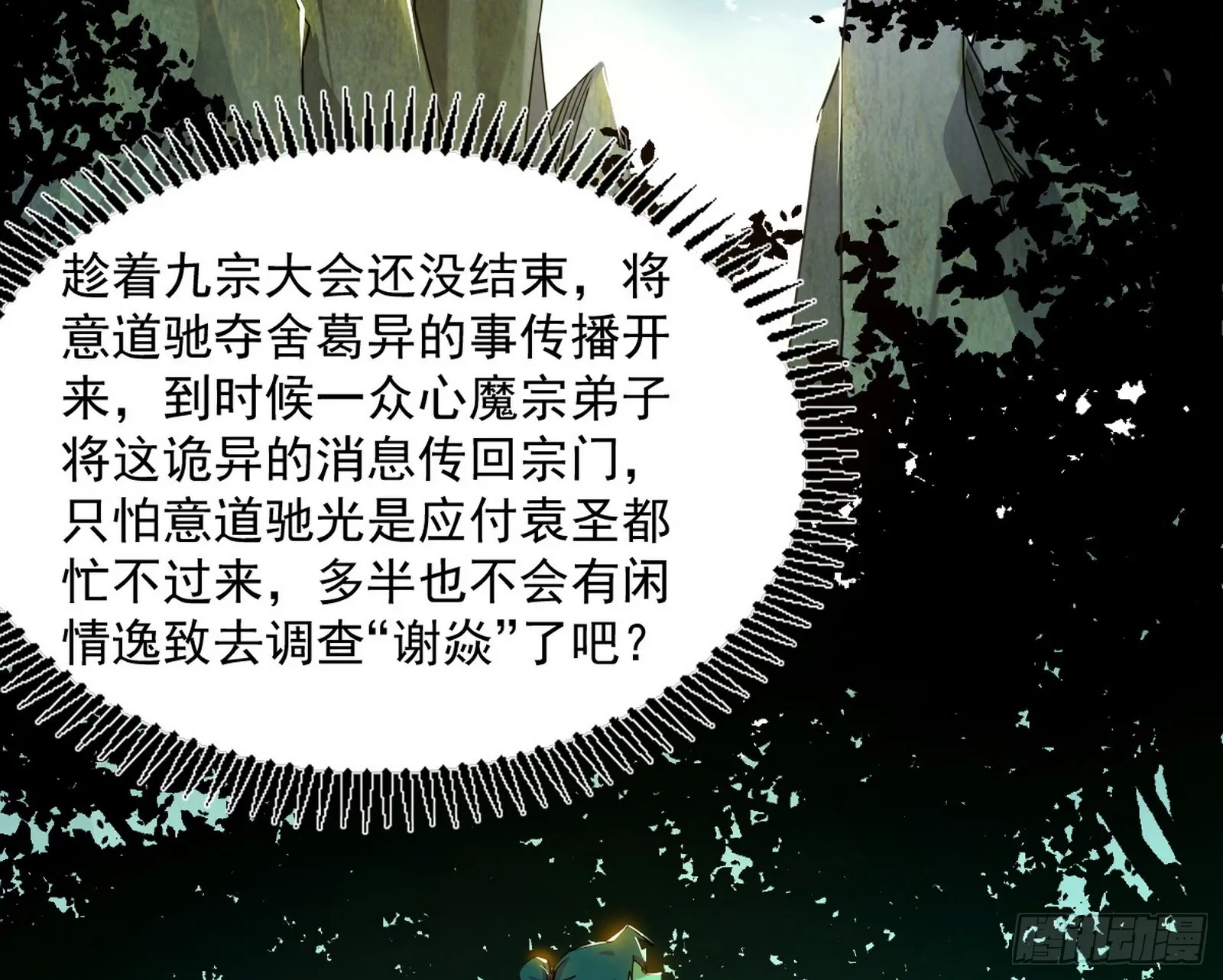 魔罗重生 第120页