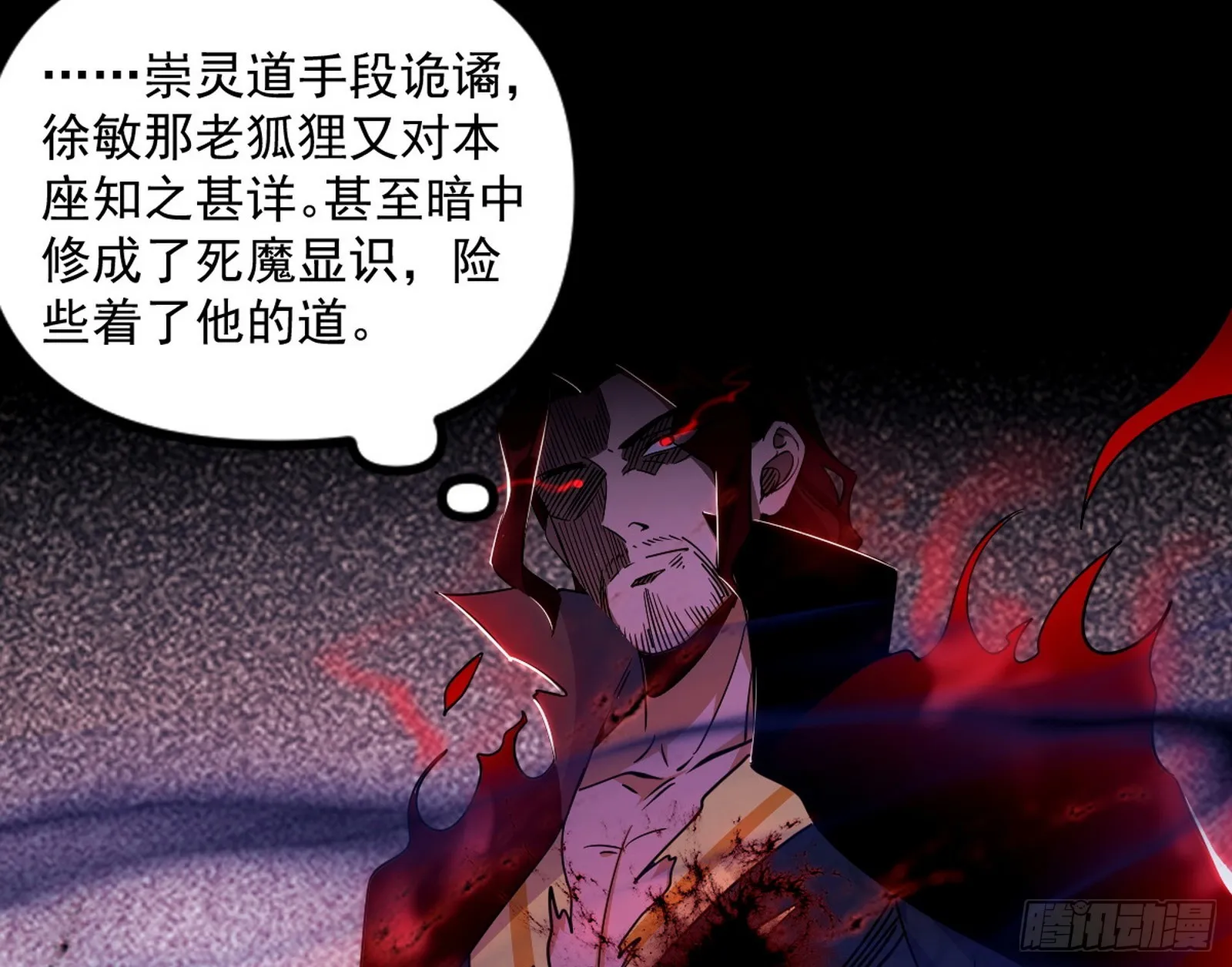 魔罗重生 第137页