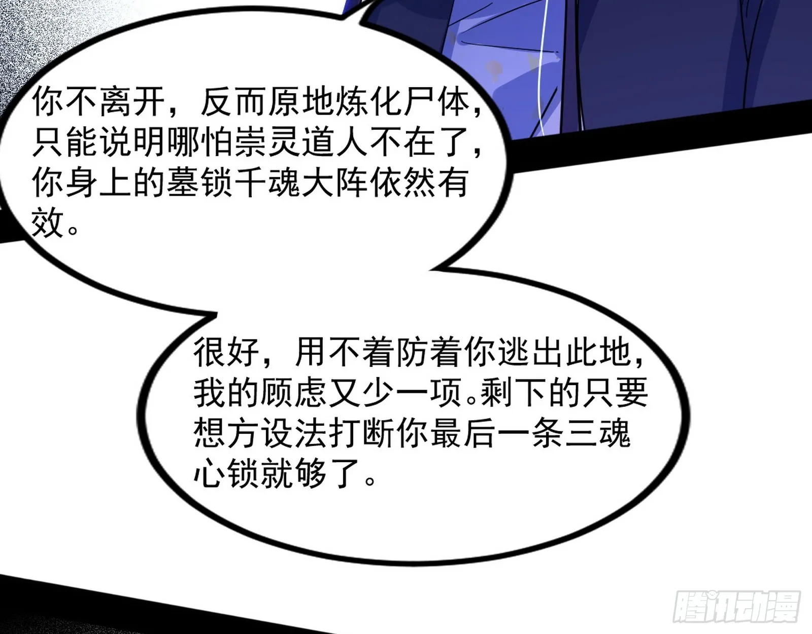魔罗重生 第171页
