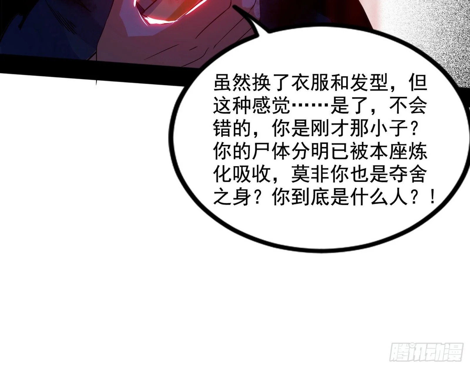 魔罗重生 第173页